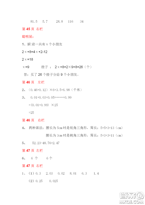 2020安徽省暑假作业四年级数学北师大版答案 2020安徽省暑假作业四年级数学北师大版答案