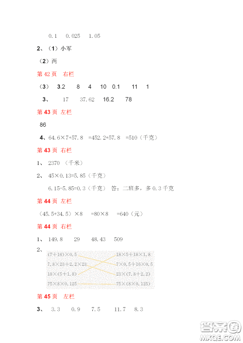 2020安徽省暑假作业四年级数学北师大版答案 2020安徽省暑假作业四年级数学北师大版答案