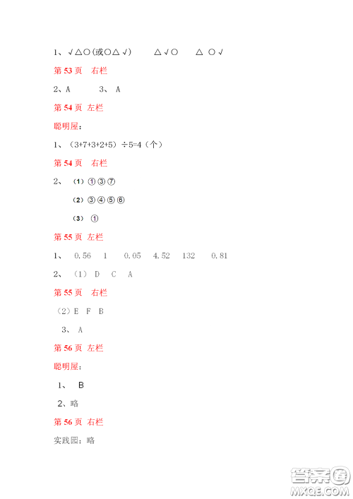 2020安徽省暑假作业四年级数学北师大版答案 2020安徽省暑假作业四年级数学北师大版答案