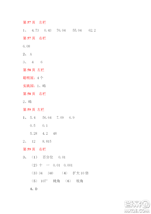 2020安徽省暑假作业四年级数学北师大版答案