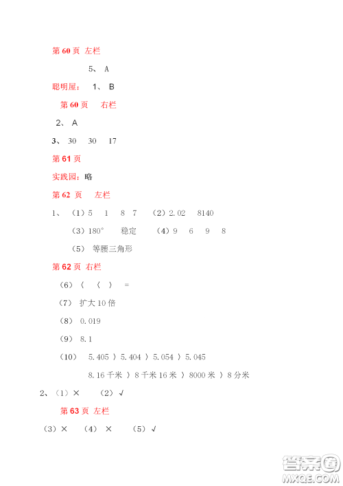 2020安徽省暑假作业四年级数学北师大版答案 2020安徽省暑假作业四年级数学北师大版答案