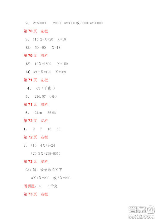 2020安徽省暑假作业四年级数学北师大版答案 2020安徽省暑假作业四年级数学北师大版答案