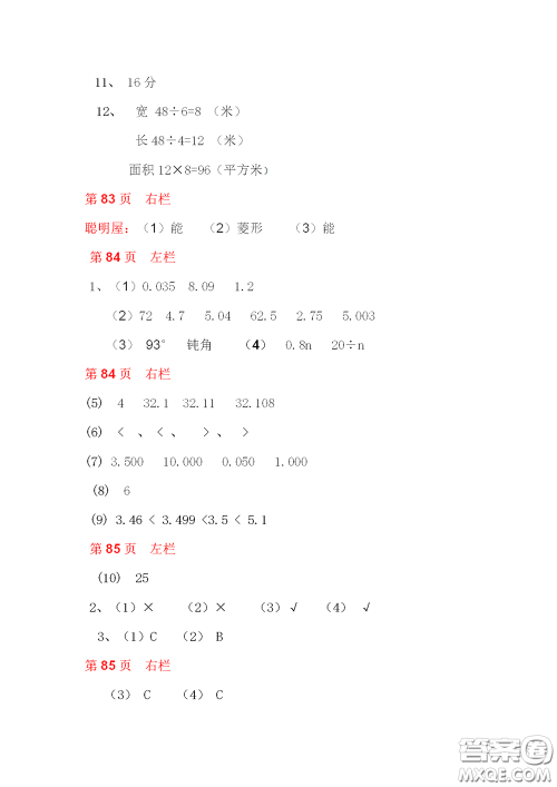 2020安徽省暑假作业四年级数学北师大版答案