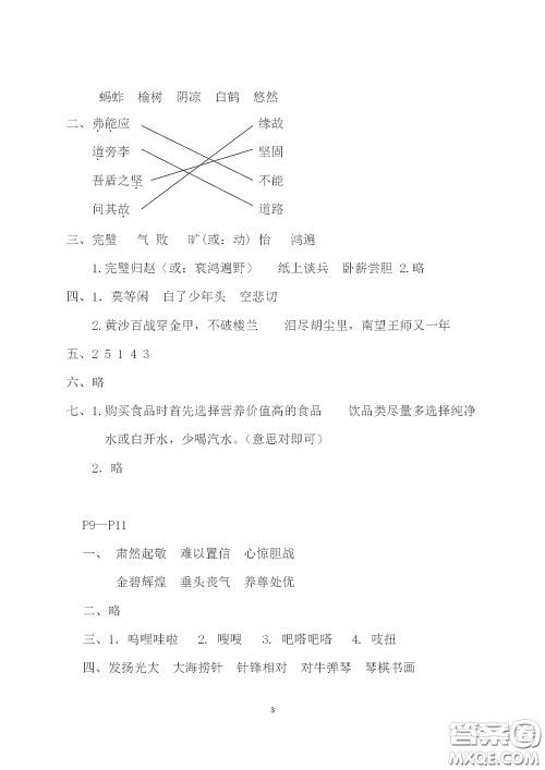 2020安徽省暑假作业五年级语文人教版答案