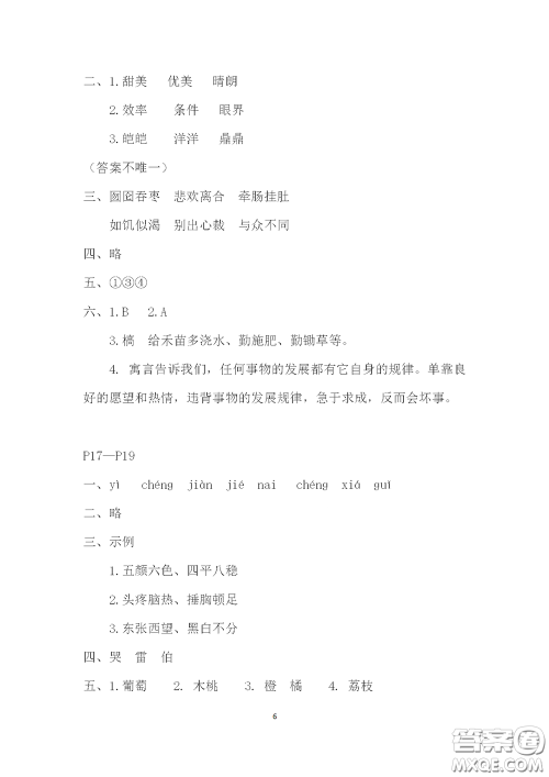 2020安徽省暑假作业五年级语文人教版答案