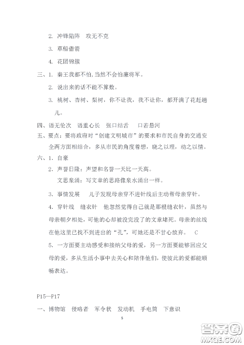 2020安徽省暑假作业五年级语文人教版答案