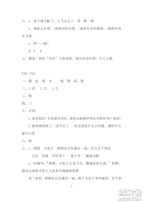 2020安徽省暑假作业五年级语文人教版答案