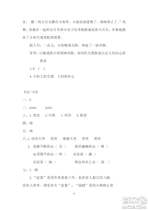 2020安徽省暑假作业五年级语文人教版答案