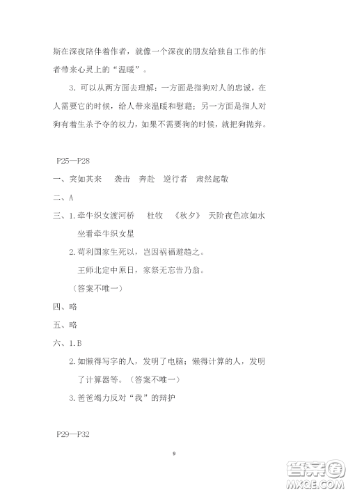 2020安徽省暑假作业五年级语文人教版答案