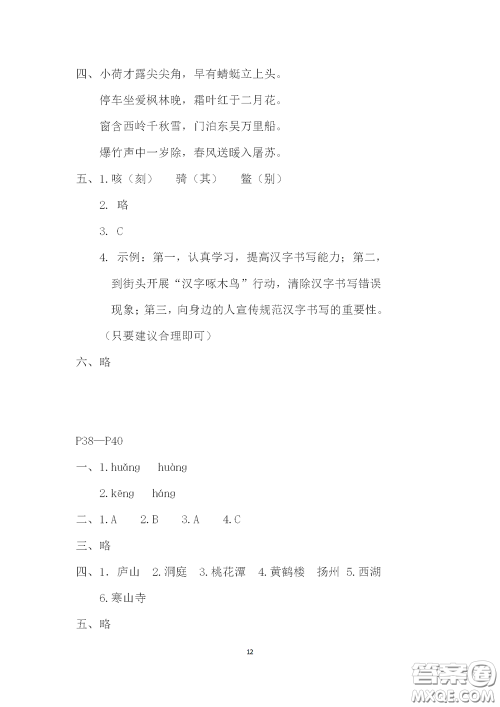 2020安徽省暑假作业五年级语文人教版答案