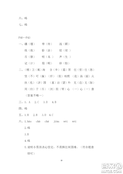 2020安徽省暑假作业五年级语文人教版答案