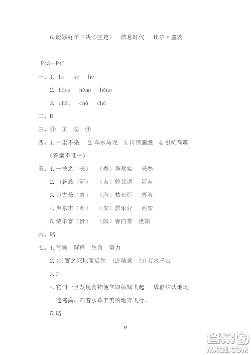 2020安徽省暑假作业五年级语文人教版答案