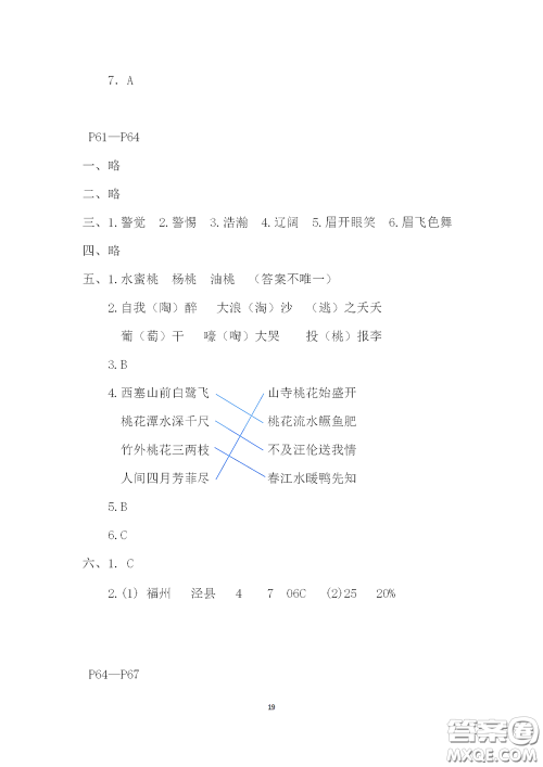 2020安徽省暑假作业五年级语文人教版答案