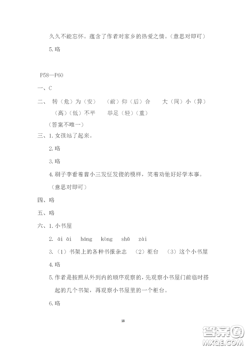 2020安徽省暑假作业五年级语文人教版答案