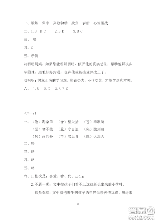 2020安徽省暑假作业五年级语文人教版答案