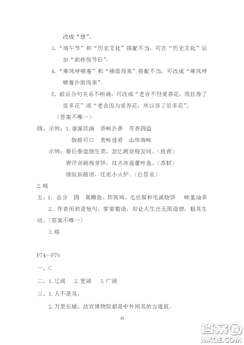 2020安徽省暑假作业五年级语文人教版答案