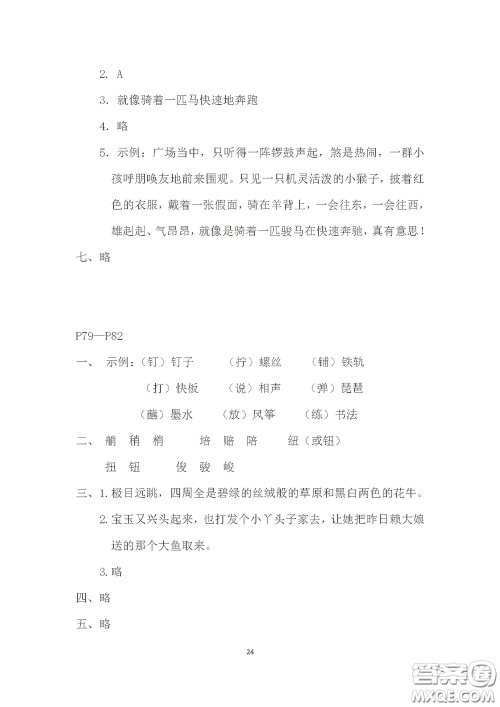 2020安徽省暑假作业五年级语文人教版答案