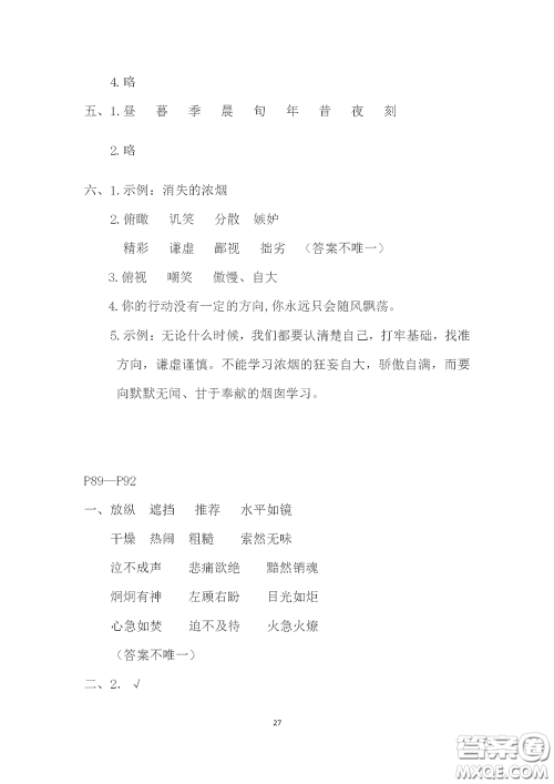 2020安徽省暑假作业五年级语文人教版答案