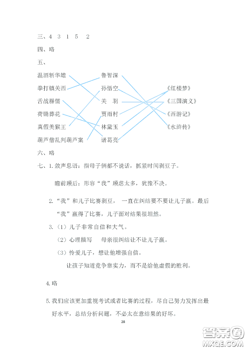 2020安徽省暑假作业五年级语文人教版答案