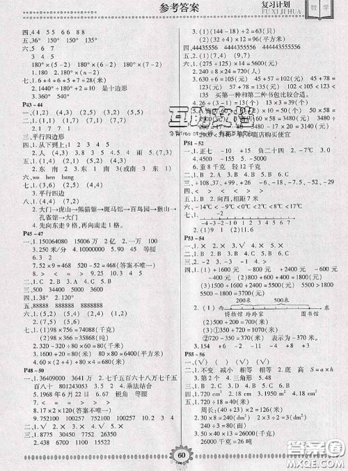 2020年金牌题库快乐假期复习计划暑假作业四年级数学苏教版答案 2020年金牌题库快乐假期复习计划暑假作业四年级数学苏教版答案