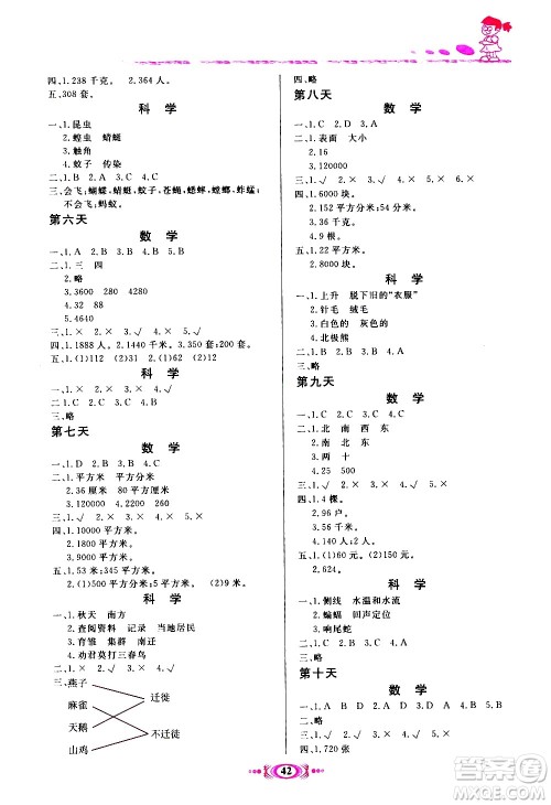河北美术出版社2020年假期学习课程拓展暑假版三年级2参考答案