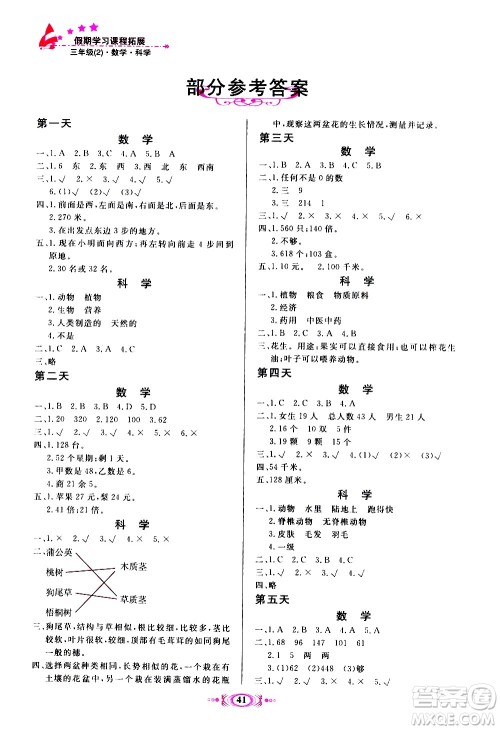 河北美术出版社2020年假期学习课程拓展暑假版三年级2参考答案