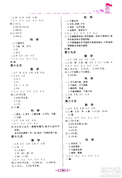 河北美术出版社2020年假期学习课程拓展暑假版三年级2参考答案