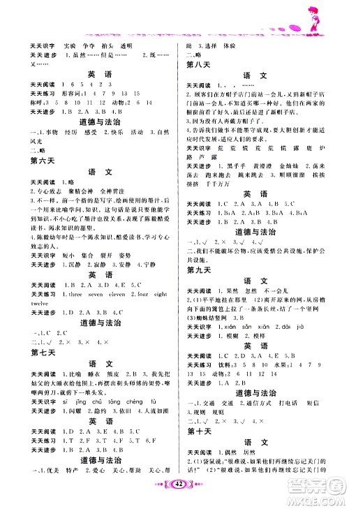 河北美术出版社2020年假期学习课程拓展暑假版三年级1参考答案