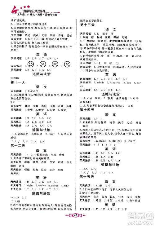 河北美术出版社2020年假期学习课程拓展暑假版三年级1参考答案