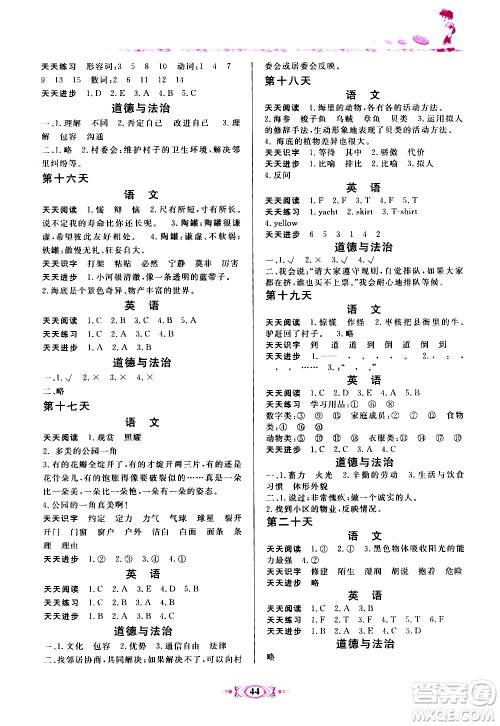 河北美术出版社2020年假期学习课程拓展暑假版三年级1参考答案