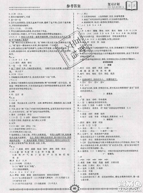 2020年金牌题库快乐假期复习计划暑假作业四年级语文人教版答案