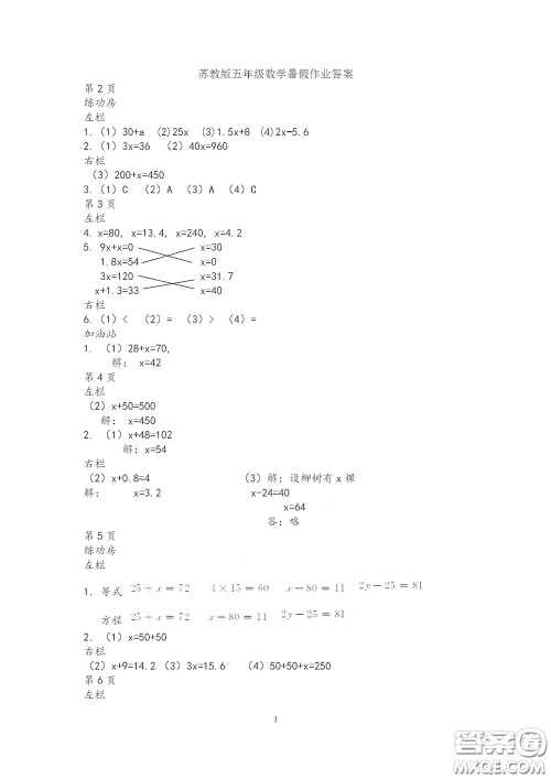 2020安徽省暑假作业五年级数学苏教版答案