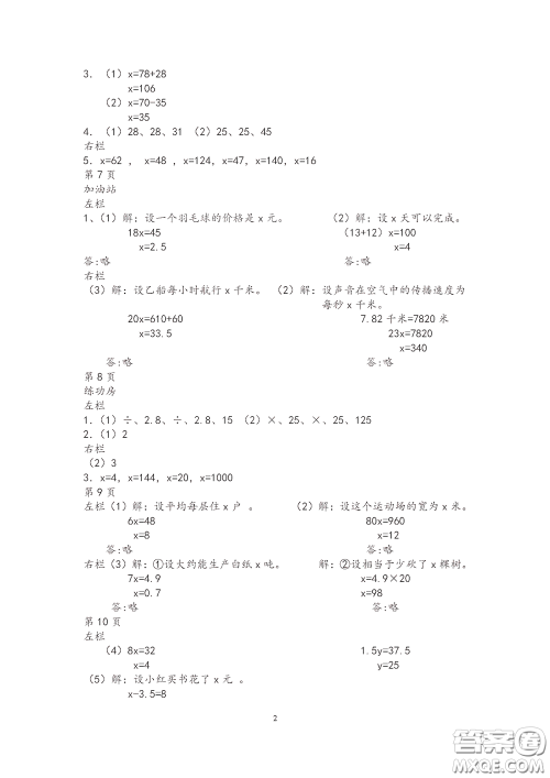 2020安徽省暑假作业五年级数学苏教版答案