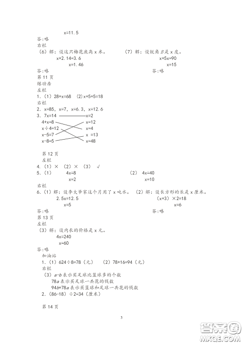 2020安徽省暑假作业五年级数学苏教版答案