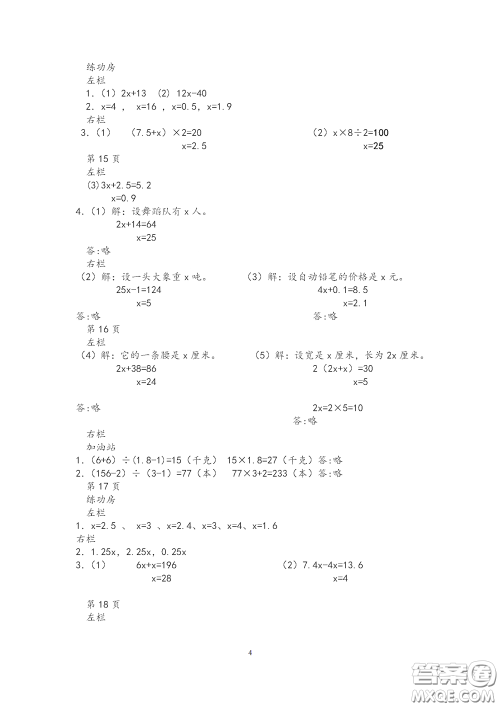 2020安徽省暑假作业五年级数学苏教版答案