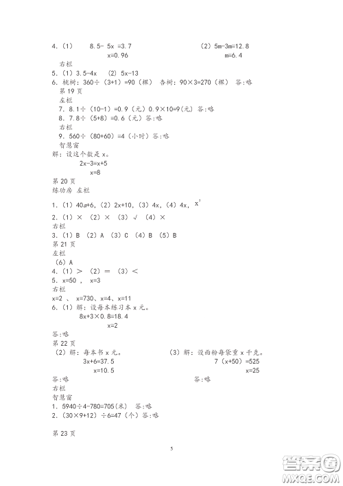 2020安徽省暑假作业五年级数学苏教版答案