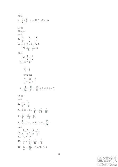 2020安徽省暑假作业五年级数学苏教版答案