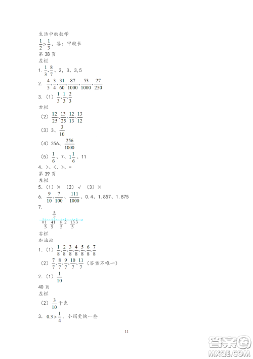 2020安徽省暑假作业五年级数学苏教版答案