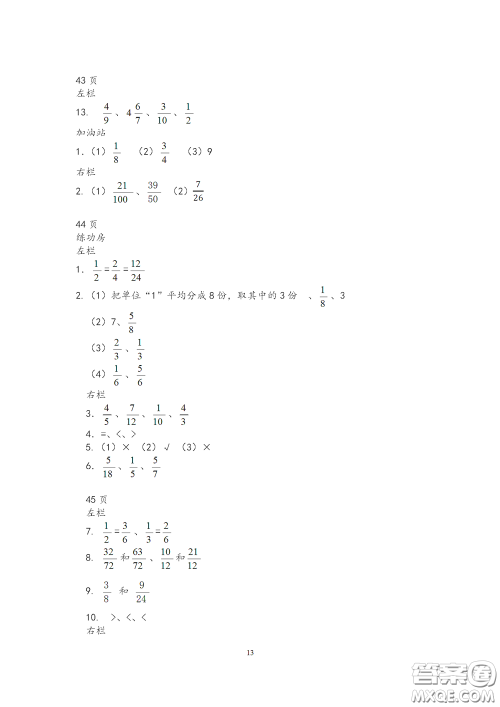 2020安徽省暑假作业五年级数学苏教版答案