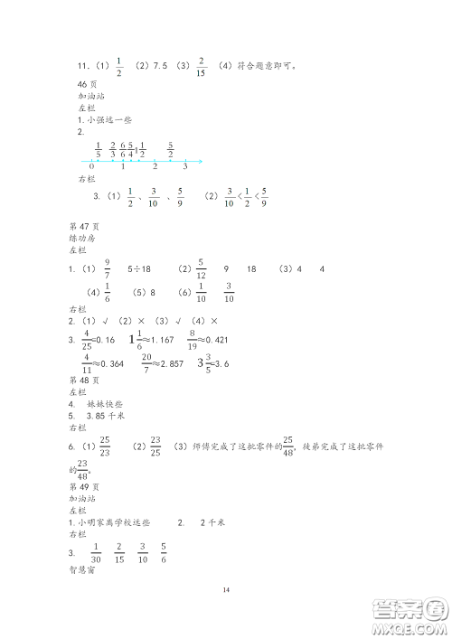 2020安徽省暑假作业五年级数学苏教版答案