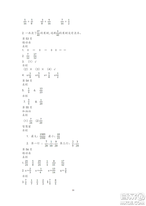 2020安徽省暑假作业五年级数学苏教版答案