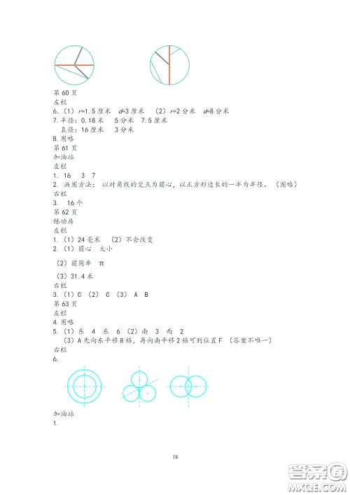 2020安徽省暑假作业五年级数学苏教版答案