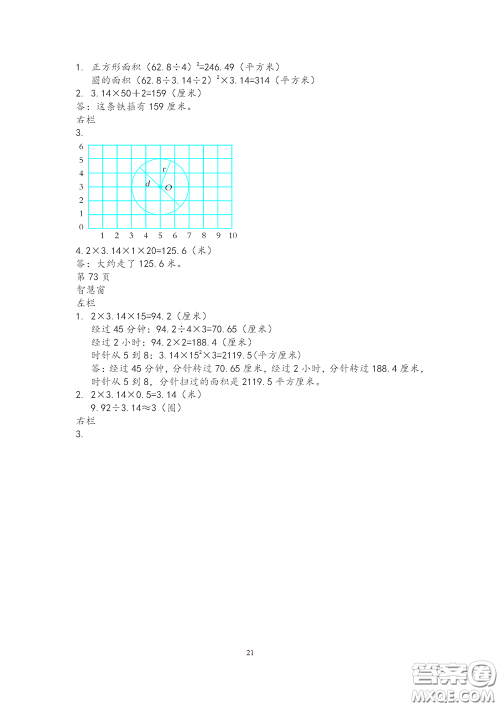 2020安徽省暑假作业五年级数学苏教版答案