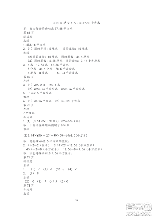 2020安徽省暑假作业五年级数学苏教版答案