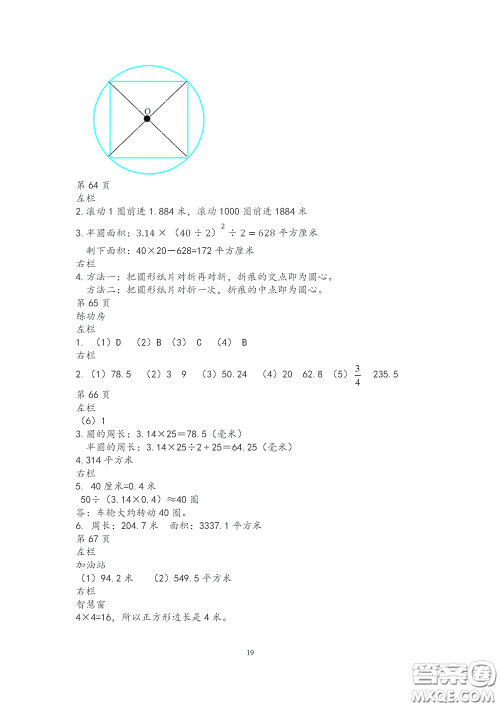 2020安徽省暑假作业五年级数学苏教版答案