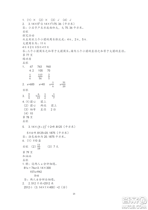 2020安徽省暑假作业五年级数学苏教版答案