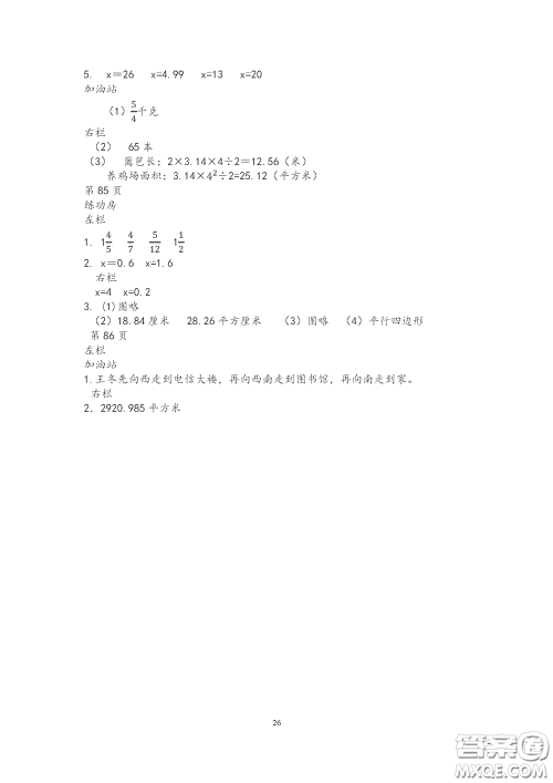 2020安徽省暑假作业五年级数学苏教版答案