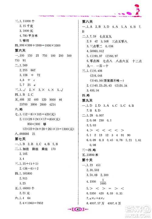 河北美术出版社2020年假期学习课程拓展暑假版四年级2参考答案