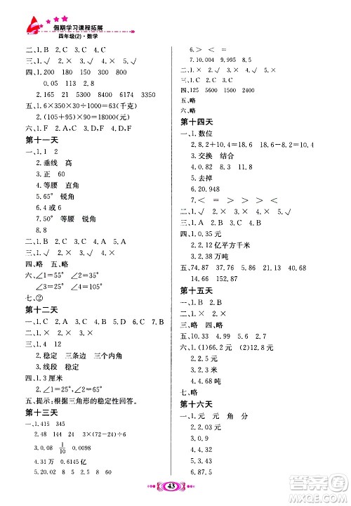 河北美术出版社2020年假期学习课程拓展暑假版四年级2参考答案