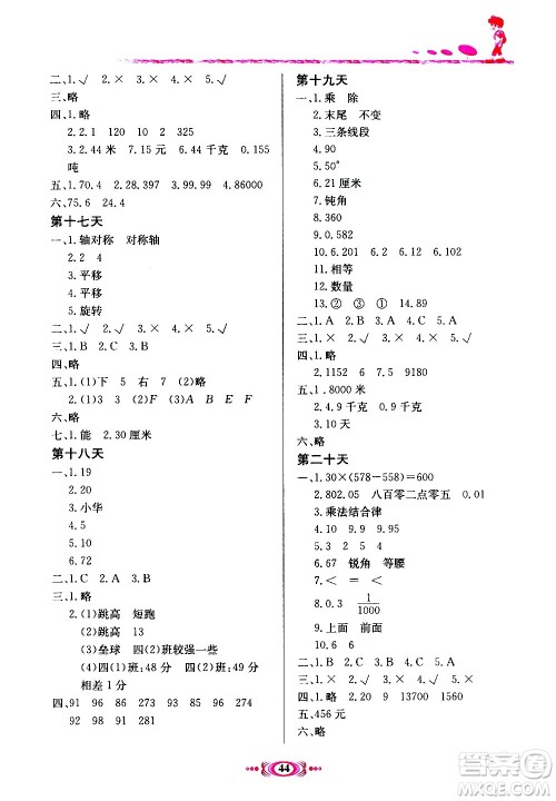 河北美术出版社2020年假期学习课程拓展暑假版四年级2参考答案